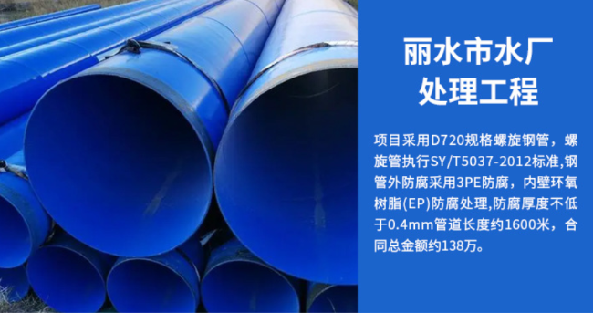 锦州丽水水处理管道工程